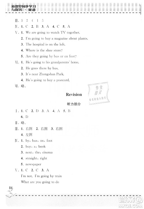 青岛出版社2019新课堂同步学习与探究6年级英语上册Z版答案 青岛出版社2019新课堂同步学习与探究6年级英语上册Z版答案