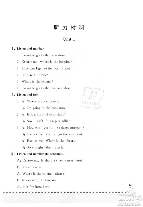 青岛出版社2019新课堂同步学习与探究6年级英语上册Z版答案