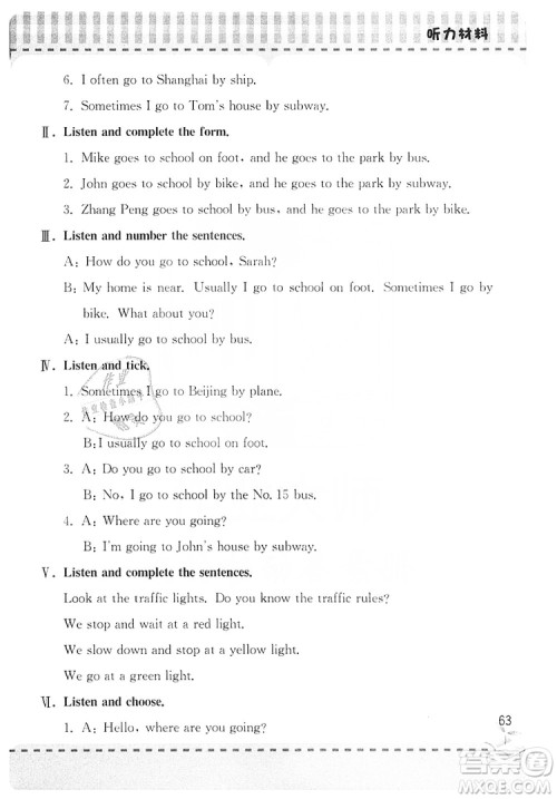 青岛出版社2019新课堂同步学习与探究6年级英语上册Z版答案