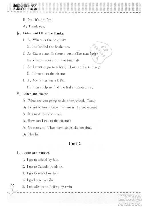 青岛出版社2019新课堂同步学习与探究6年级英语上册Z版答案