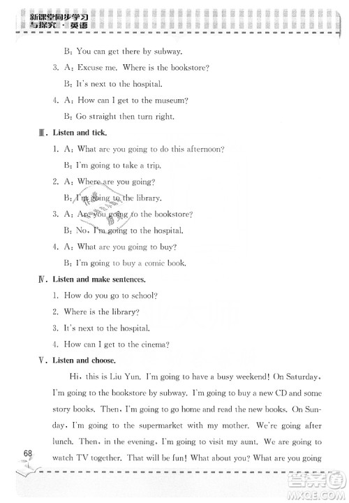 青岛出版社2019新课堂同步学习与探究6年级英语上册Z版答案