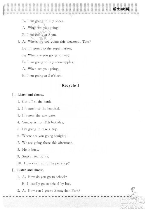 青岛出版社2019新课堂同步学习与探究6年级英语上册Z版答案