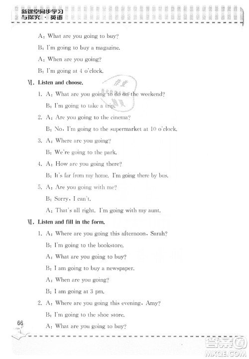 青岛出版社2019新课堂同步学习与探究6年级英语上册Z版答案