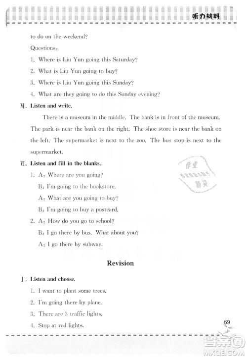 青岛出版社2019新课堂同步学习与探究6年级英语上册Z版答案