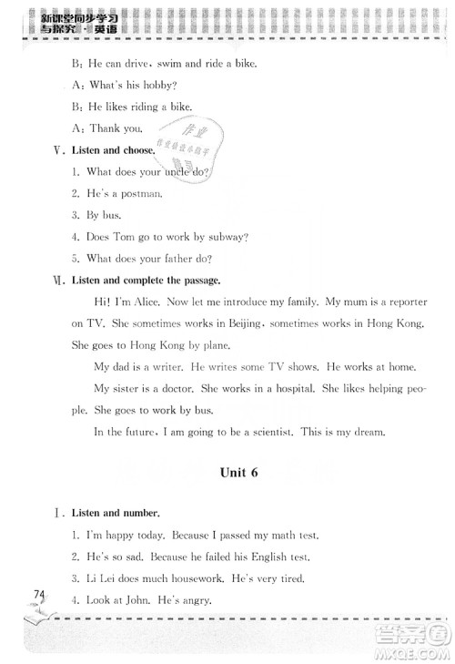 青岛出版社2019新课堂同步学习与探究6年级英语上册Z版答案 青岛出版社2019新课堂同步学习与探究6年级英语上册Z版答案