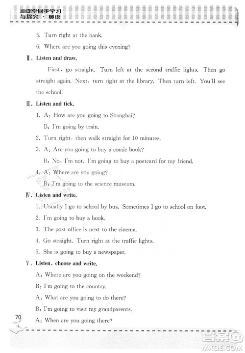 青岛出版社2019新课堂同步学习与探究6年级英语上册Z版答案