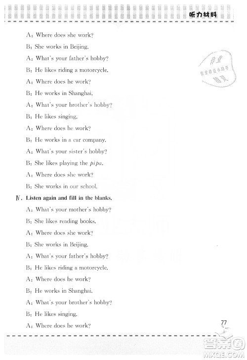 青岛出版社2019新课堂同步学习与探究6年级英语上册Z版答案