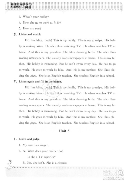 青岛出版社2019新课堂同步学习与探究6年级英语上册Z版答案