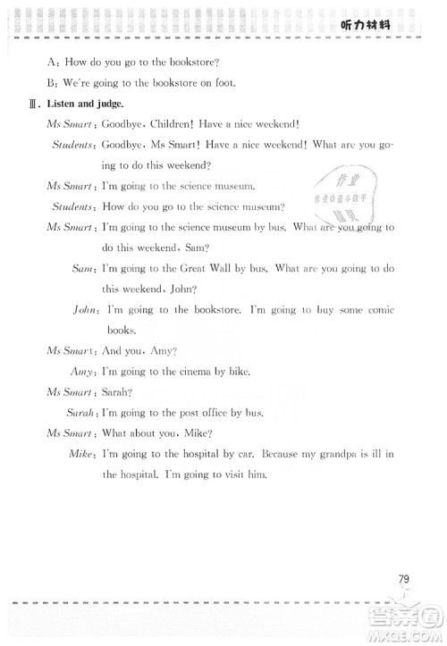 青岛出版社2019新课堂同步学习与探究6年级英语上册Z版答案