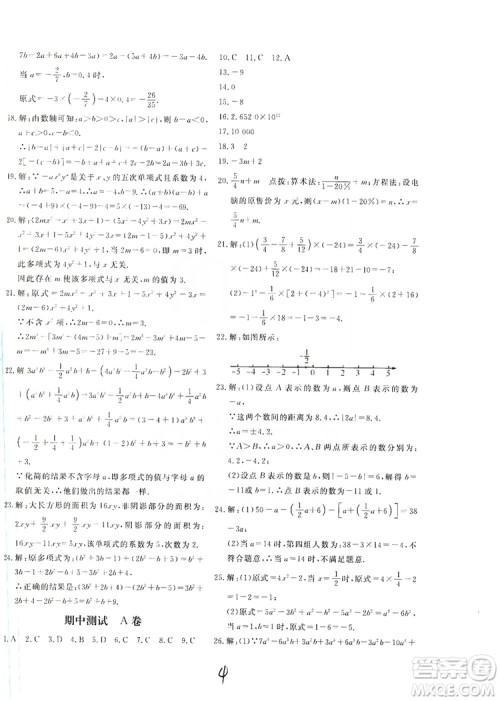 北京教育出版社2019新课堂AB卷单元测试七年级数学上册配人民教育版答案