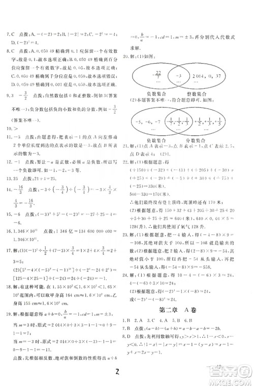 北京教育出版社2019新课堂AB卷单元测试七年级数学上册配人民教育版答案