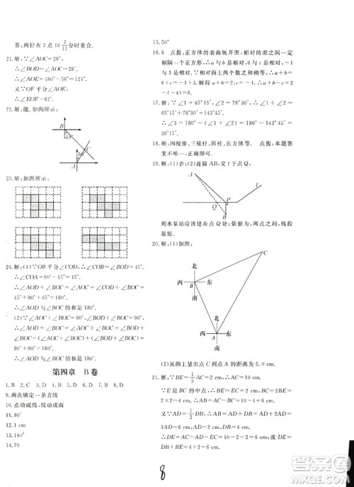 北京教育出版社2019新课堂AB卷单元测试七年级数学上册配人民教育版答案