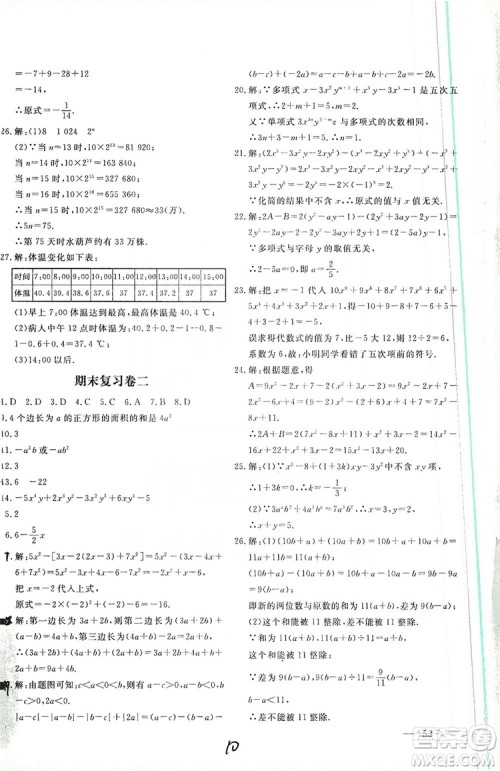 北京教育出版社2019新课堂AB卷单元测试七年级数学上册配人民教育版答案