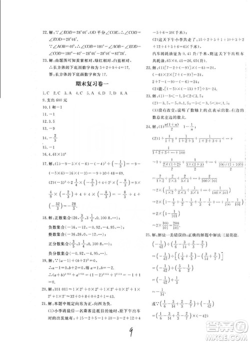 北京教育出版社2019新课堂AB卷单元测试七年级数学上册配人民教育版答案