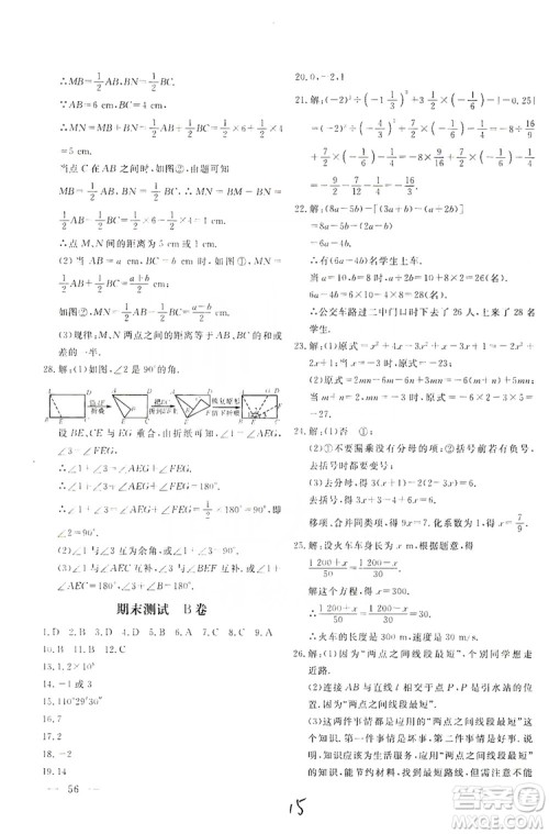 北京教育出版社2019新课堂AB卷单元测试七年级数学上册配人民教育版答案