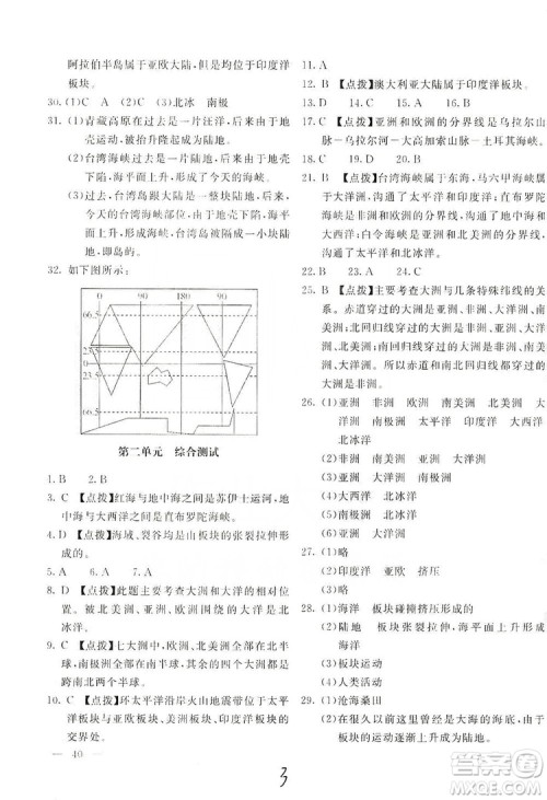 北京教育出版社2019新课堂AB卷单元测试七年级地理上册配人民教育版答案