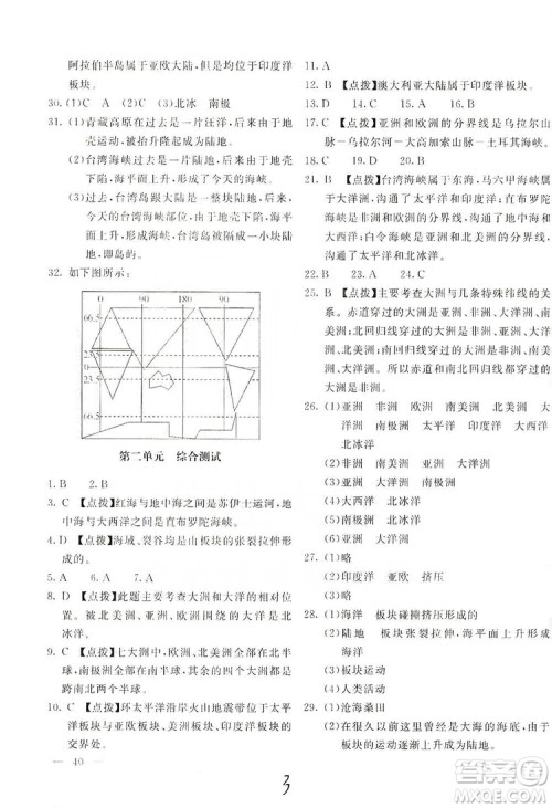 北京教育出版社2019新课堂AB卷单元测试七年级地理上册配人民教育版答案