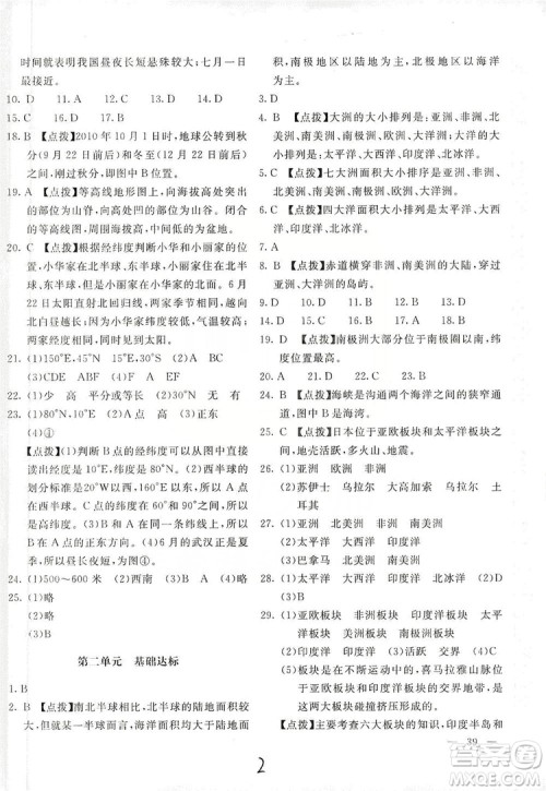 北京教育出版社2019新课堂AB卷单元测试七年级地理上册配人民教育版答案