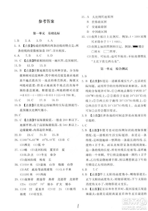 北京教育出版社2019新课堂AB卷单元测试七年级地理上册配人民教育版答案