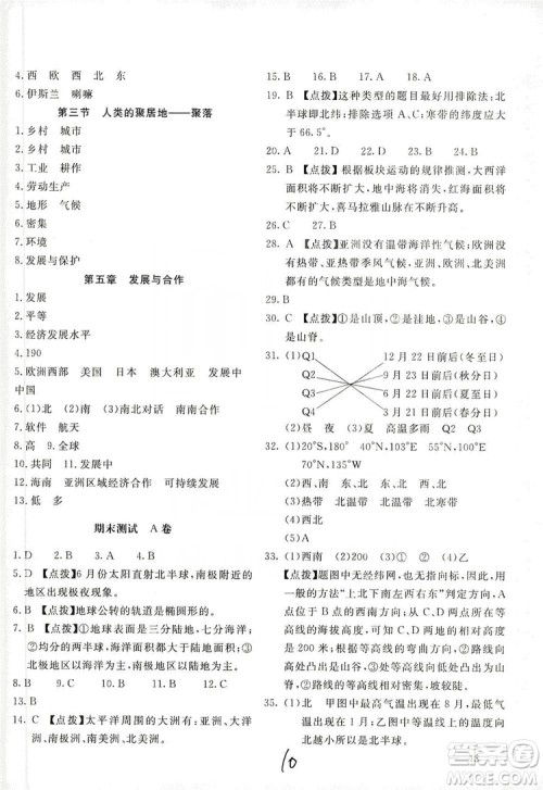 北京教育出版社2019新课堂AB卷单元测试七年级地理上册配人民教育版答案