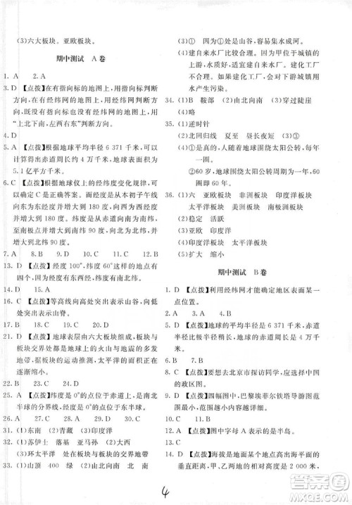 北京教育出版社2019新课堂AB卷单元测试七年级地理上册配人民教育版答案