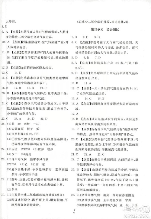 北京教育出版社2019新课堂AB卷单元测试七年级地理上册配人民教育版答案