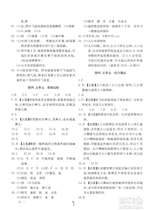 北京教育出版社2019新课堂AB卷单元测试七年级地理上册配人民教育版答案