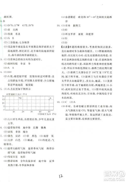 北京教育出版社2019新课堂AB卷单元测试七年级地理上册配人民教育版答案