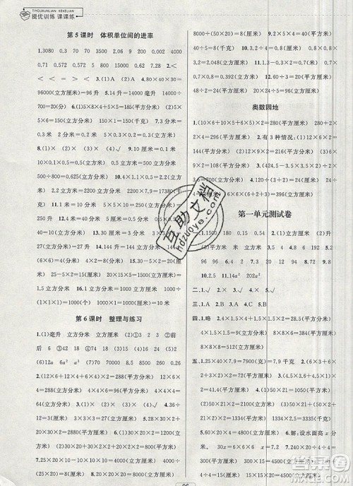 2019年金钥匙提优训练课课练六年级数学上册江苏版参考答案 2019年金钥匙提优训练课课练六年级数学上册江苏版参考答案