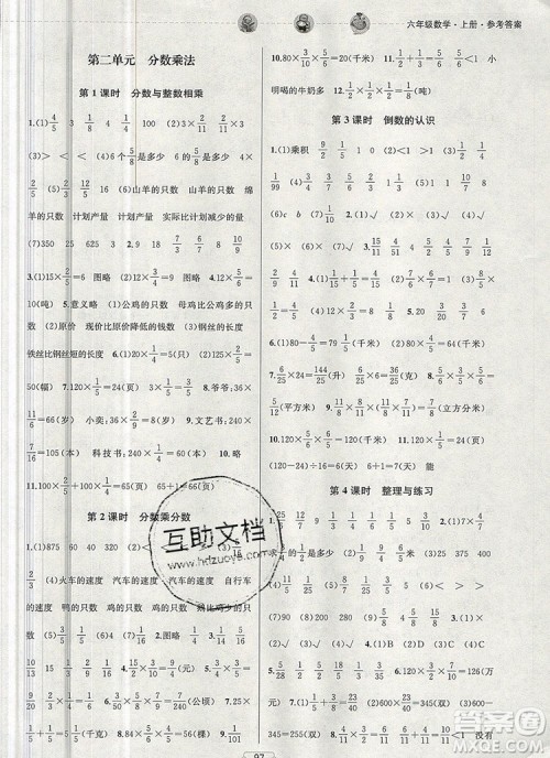 2019年金钥匙提优训练课课练六年级数学上册江苏版参考答案 2019年金钥匙提优训练课课练六年级数学上册江苏版参考答案