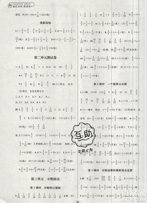 2019年金钥匙提优训练课课练六年级数学上册江苏版参考答案 2019年金钥匙提优训练课课练六年级数学上册江苏版参考答案