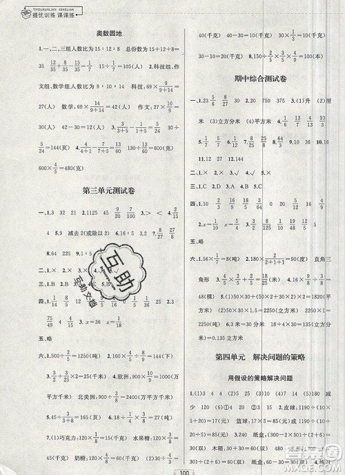 2019年金钥匙提优训练课课练六年级数学上册江苏版参考答案 2019年金钥匙提优训练课课练六年级数学上册江苏版参考答案