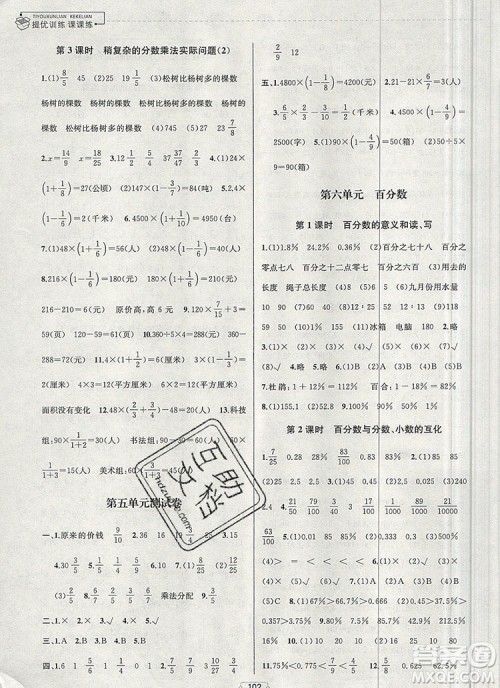 2019年金钥匙提优训练课课练六年级数学上册江苏版参考答案 2019年金钥匙提优训练课课练六年级数学上册江苏版参考答案