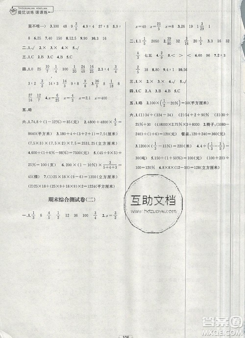 2019年金钥匙提优训练课课练六年级数学上册江苏版参考答案 2019年金钥匙提优训练课课练六年级数学上册江苏版参考答案