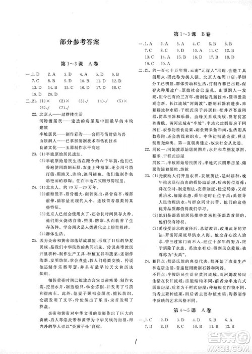 北京教育出版社2019新课堂AB卷单元测试七年级中国历史上册配人民教育版答案 北京教育出版社2019新课堂AB卷单元测试七年级中国历史上册配人民教育版答案