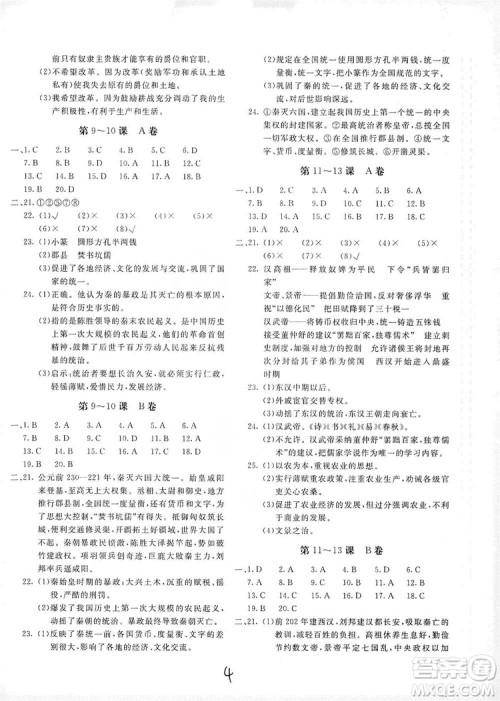 北京教育出版社2019新课堂AB卷单元测试七年级中国历史上册配人民教育版答案 北京教育出版社2019新课堂AB卷单元测试七年级中国历史上册配人民教育版答案
