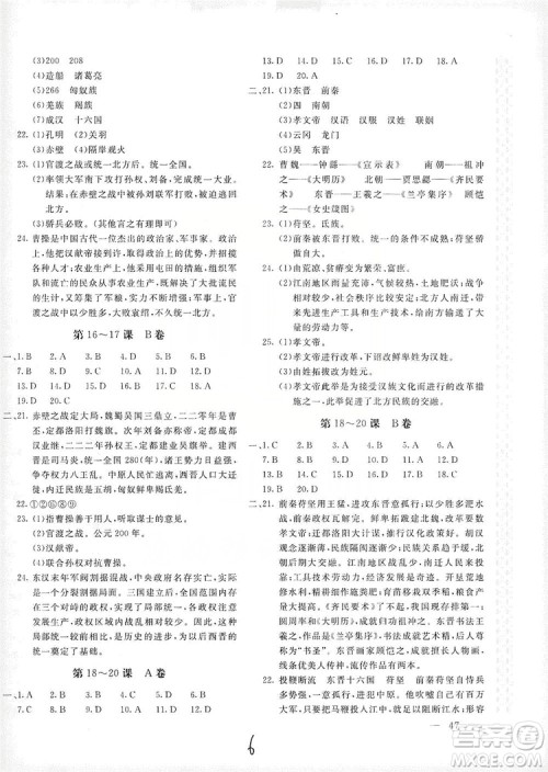 北京教育出版社2019新课堂AB卷单元测试七年级中国历史上册配人民教育版答案 北京教育出版社2019新课堂AB卷单元测试七年级中国历史上册配人民教育版答案