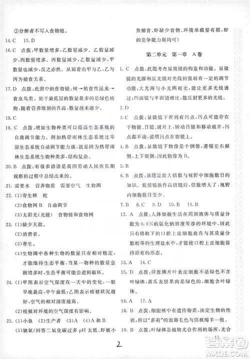 北京教育出版社2019新课堂AB卷单元测试七年级生物学上册配人民教育版答案