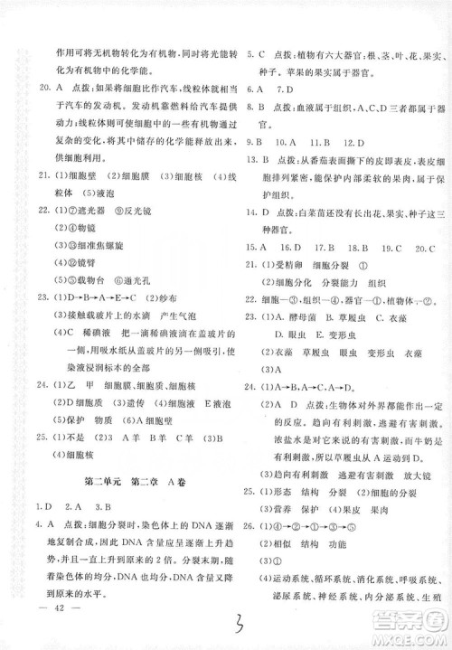 北京教育出版社2019新课堂AB卷单元测试七年级生物学上册配人民教育版答案 北京教育出版社2019新课堂AB卷单元测试七年级生物学上册配人民教育版答案