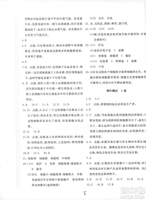 北京教育出版社2019新课堂AB卷单元测试七年级生物学上册配人民教育版答案 北京教育出版社2019新课堂AB卷单元测试七年级生物学上册配人民教育版答案