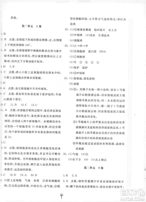 北京教育出版社2019新课堂AB卷单元测试七年级生物学上册配人民教育版答案