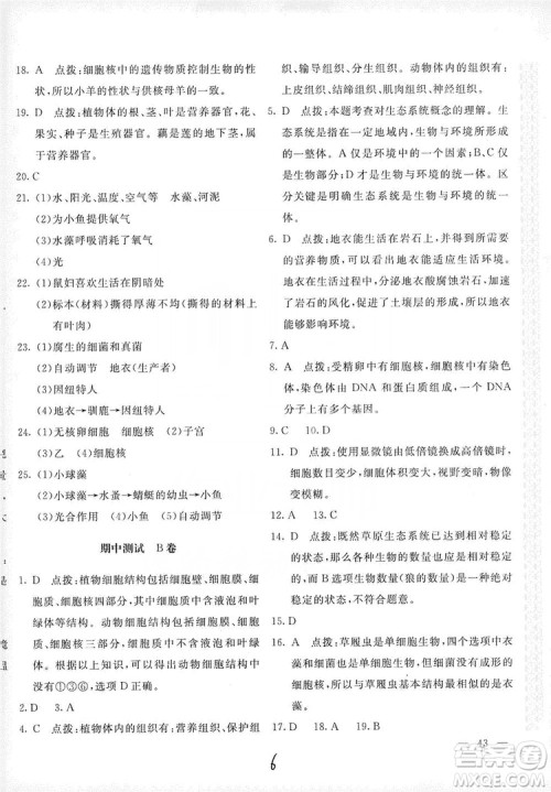 北京教育出版社2019新课堂AB卷单元测试七年级生物学上册配人民教育版答案