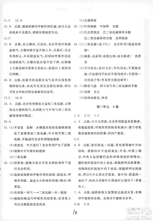 北京教育出版社2019新课堂AB卷单元测试七年级生物学上册配人民教育版答案