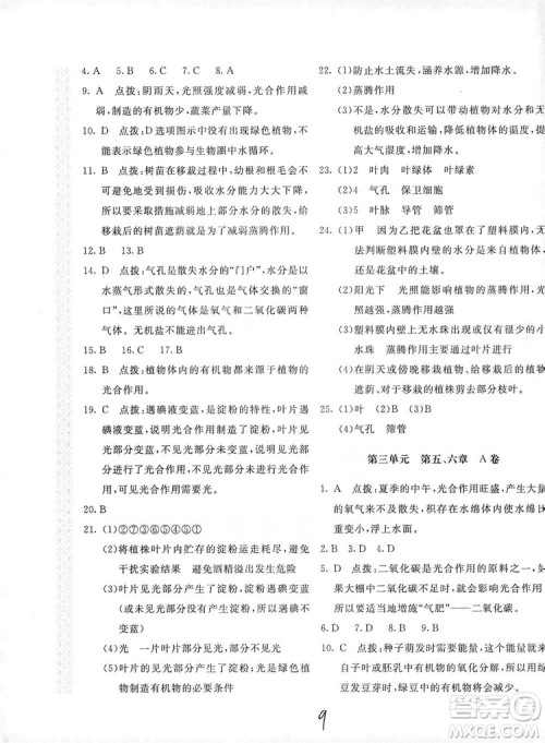 北京教育出版社2019新课堂AB卷单元测试七年级生物学上册配人民教育版答案