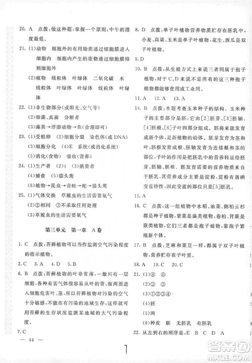 北京教育出版社2019新课堂AB卷单元测试七年级生物学上册配人民教育版答案