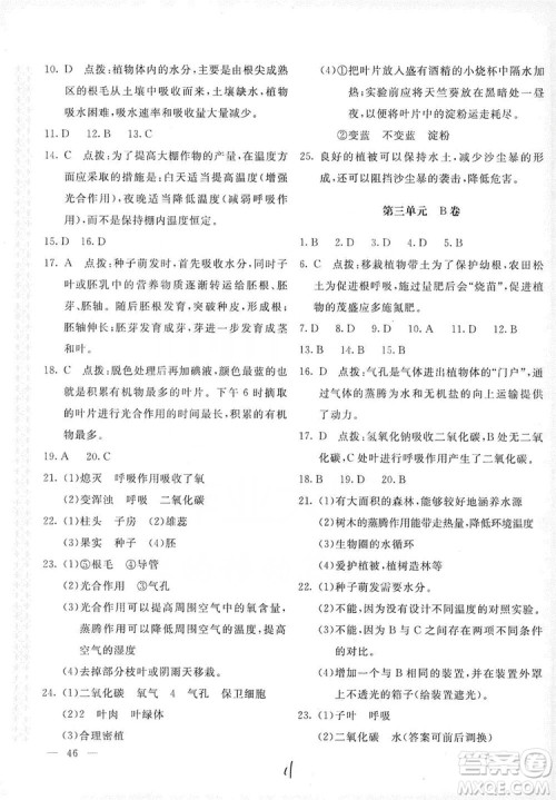 北京教育出版社2019新课堂AB卷单元测试七年级生物学上册配人民教育版答案 北京教育出版社2019新课堂AB卷单元测试七年级生物学上册配人民教育版答案