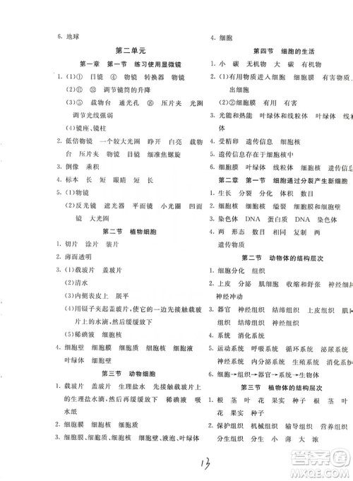 北京教育出版社2019新课堂AB卷单元测试七年级生物学上册配人民教育版答案