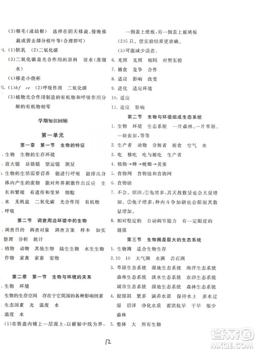 北京教育出版社2019新课堂AB卷单元测试七年级生物学上册配人民教育版答案 北京教育出版社2019新课堂AB卷单元测试七年级生物学上册配人民教育版答案