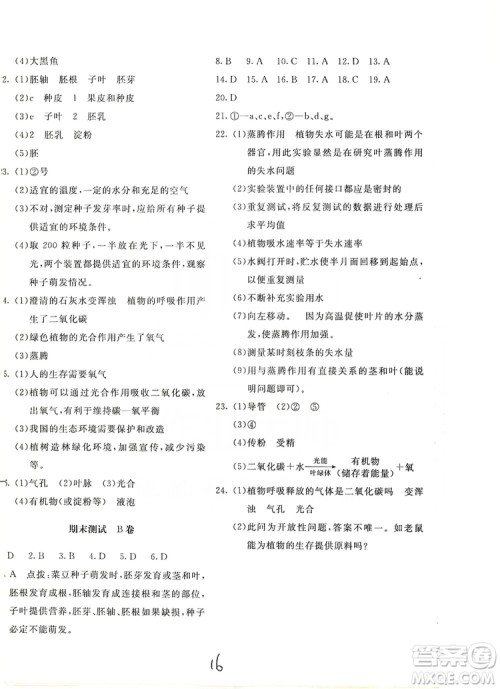 北京教育出版社2019新课堂AB卷单元测试七年级生物学上册配人民教育版答案