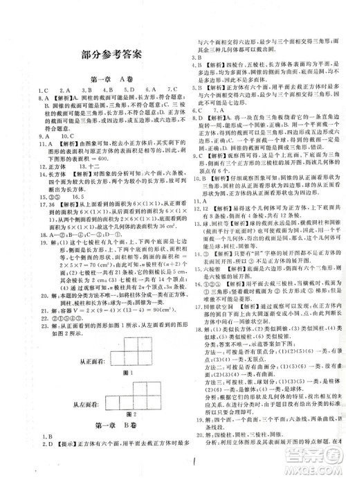 北京教育出版社2019新课堂AB卷单元测试七年级数学上册配北师大版答案